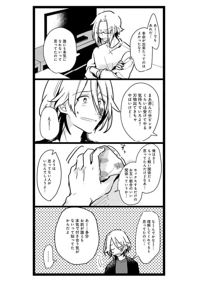 俺の先生は甘えたがり - 第38話 - Page 4