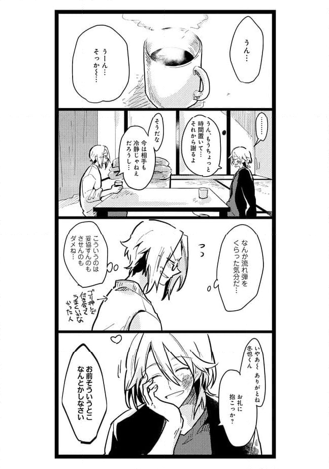 俺の先生は甘えたがり - 第38話 - Page 6