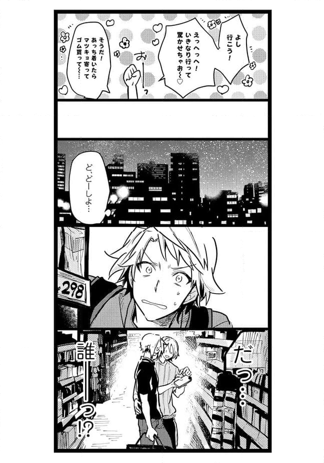 俺の先生は甘えたがり - 第39話 - Page 3