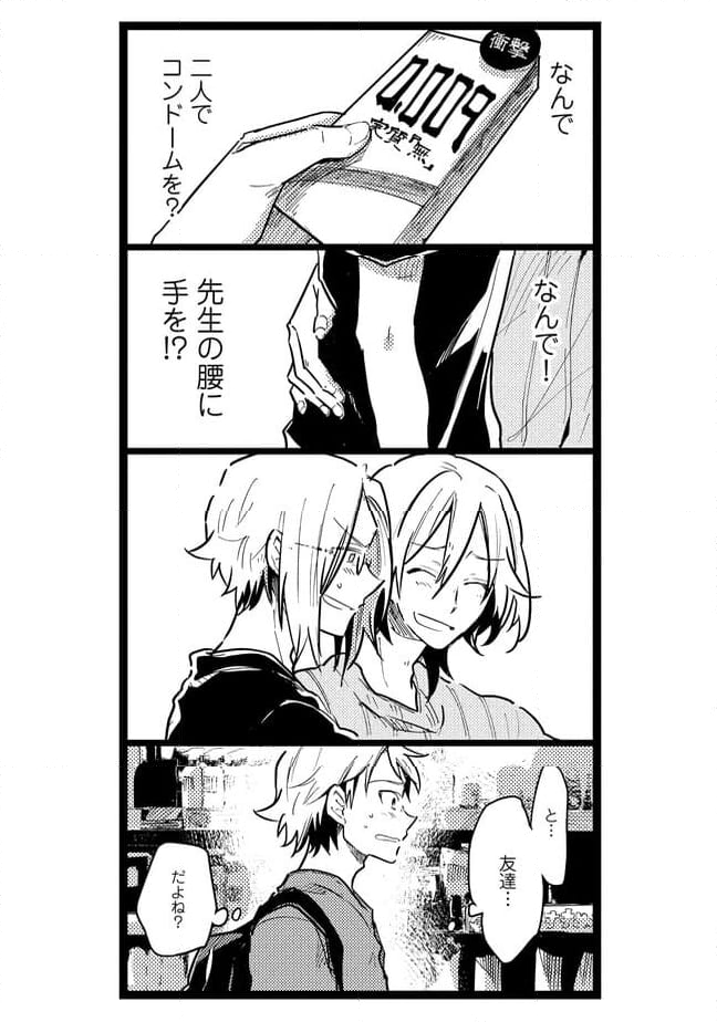 俺の先生は甘えたがり - 第39話 - Page 4