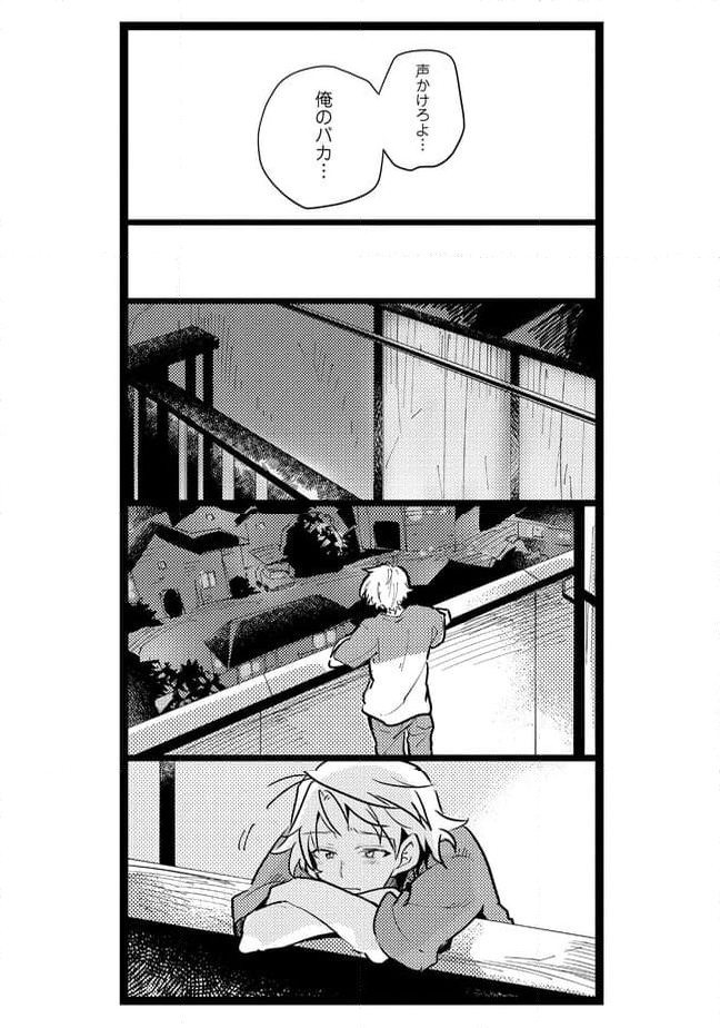 俺の先生は甘えたがり - 第39話 - Page 6