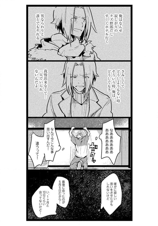 俺の先生は甘えたがり - 第39話 - Page 8