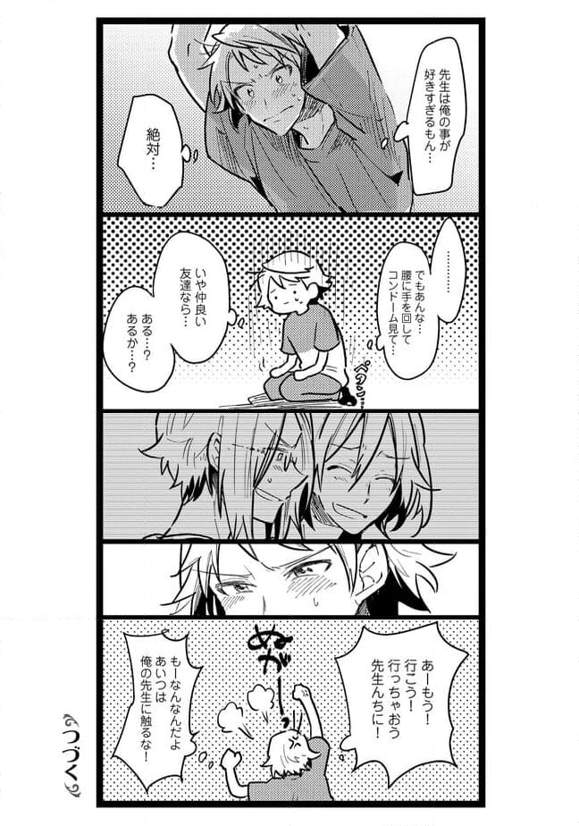 俺の先生は甘えたがり - 第39話 - Page 9