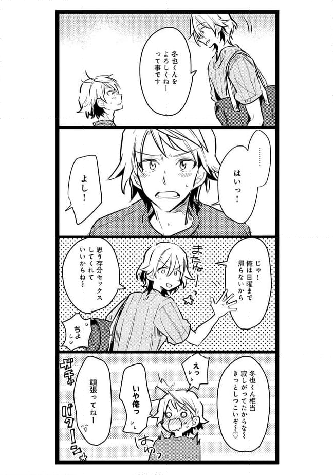 俺の先生は甘えたがり - 第40話 - Page 12