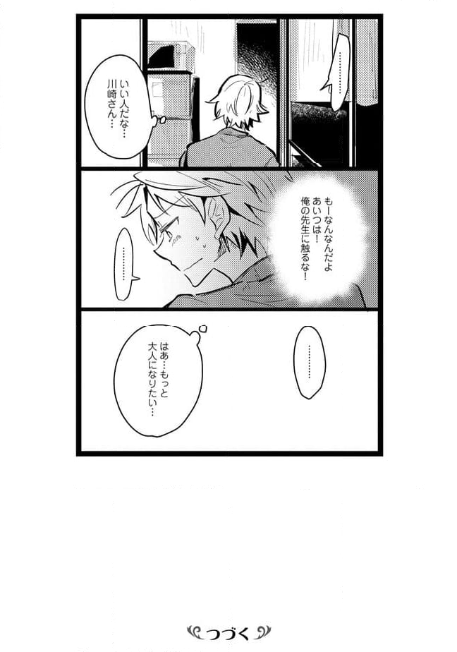 俺の先生は甘えたがり - 第40話 - Page 13