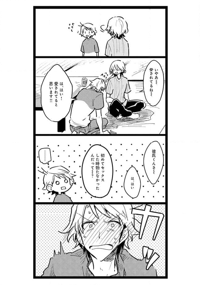 俺の先生は甘えたがり - 第40話 - Page 8