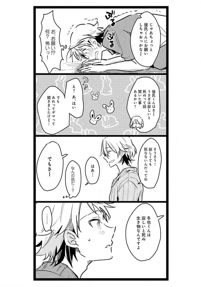 俺の先生は甘えたがり - 第40話 - Page 10