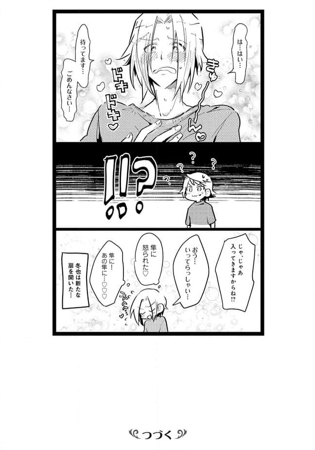 俺の先生は甘えたがり - 第41話 - Page 12