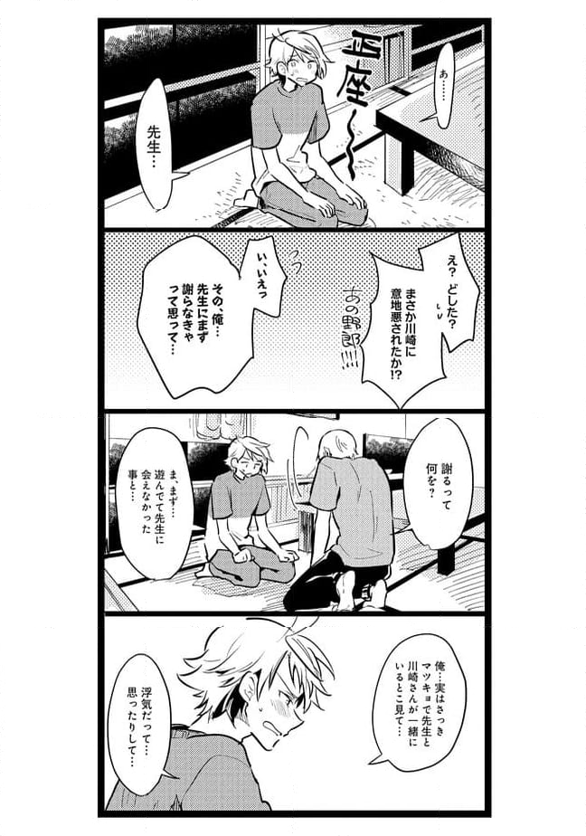 俺の先生は甘えたがり - 第41話 - Page 3