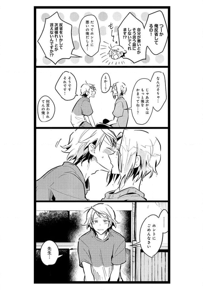 俺の先生は甘えたがり - 第41話 - Page 7