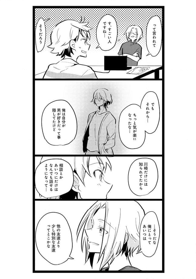 俺の先生は甘えたがり - 第43話 - Page 11