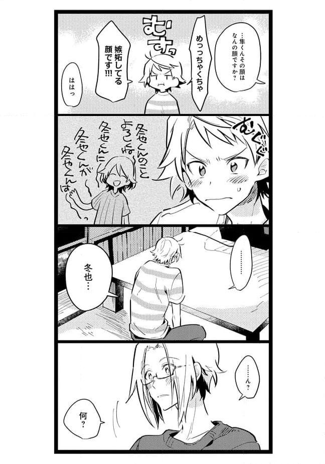 俺の先生は甘えたがり - 第43話 - Page 12