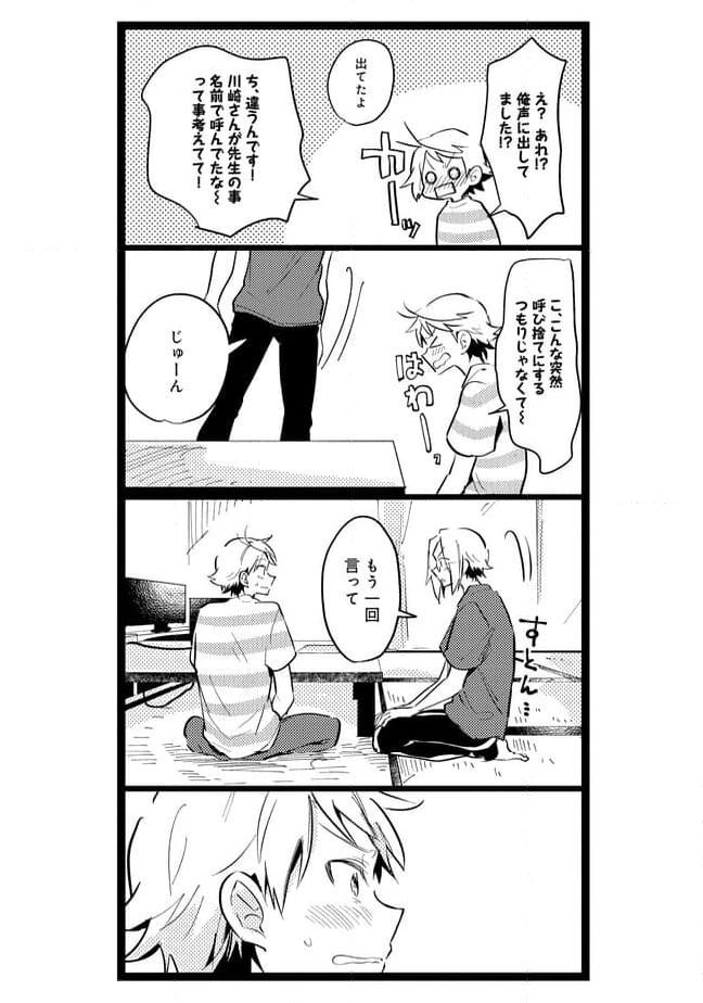 俺の先生は甘えたがり - 第43話 - Page 13