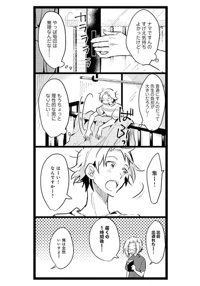 俺の先生は甘えたがり - 第43話 - Page 4