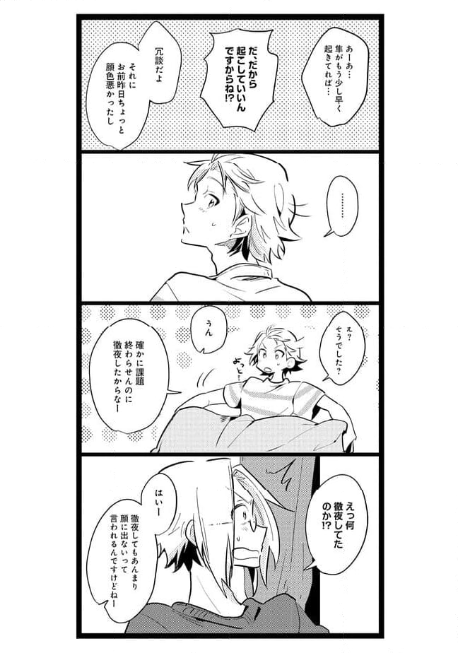 俺の先生は甘えたがり - 第43話 - Page 5