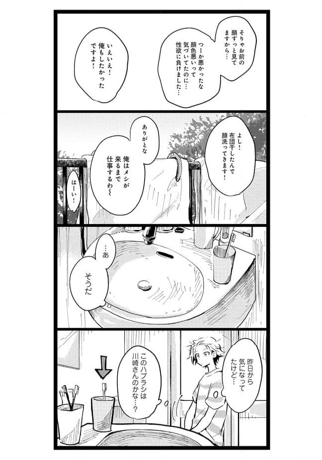 俺の先生は甘えたがり - 第43話 - Page 6