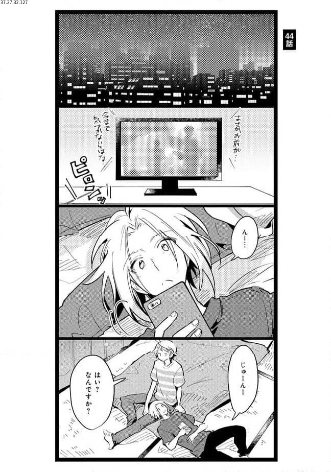 俺の先生は甘えたがり - 第44話 - Page 1