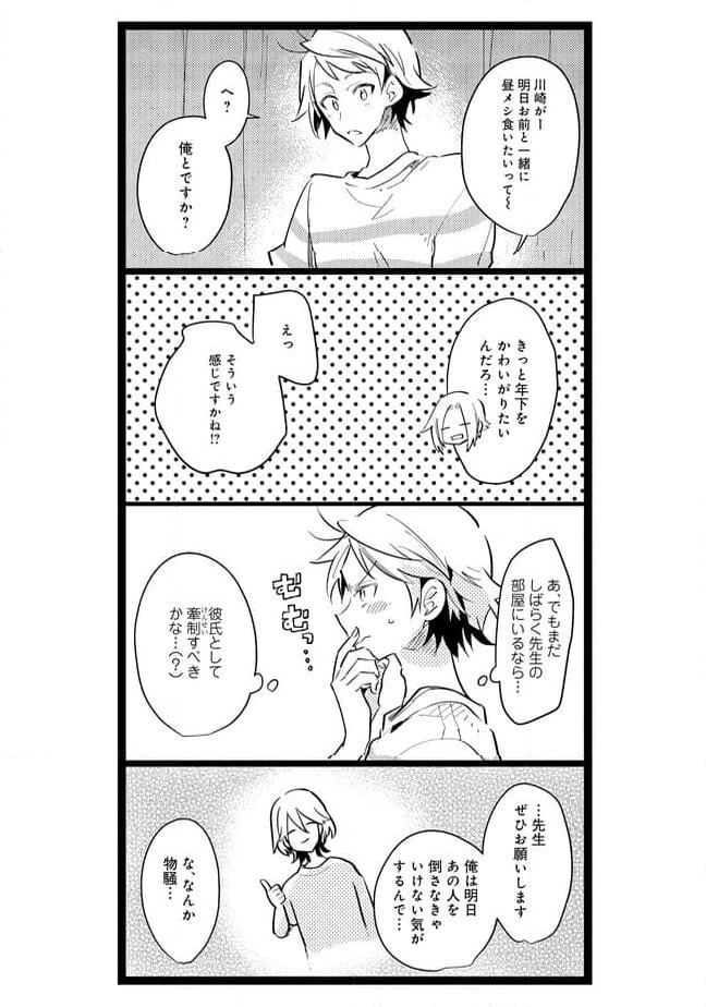 俺の先生は甘えたがり - 第44話 - Page 2