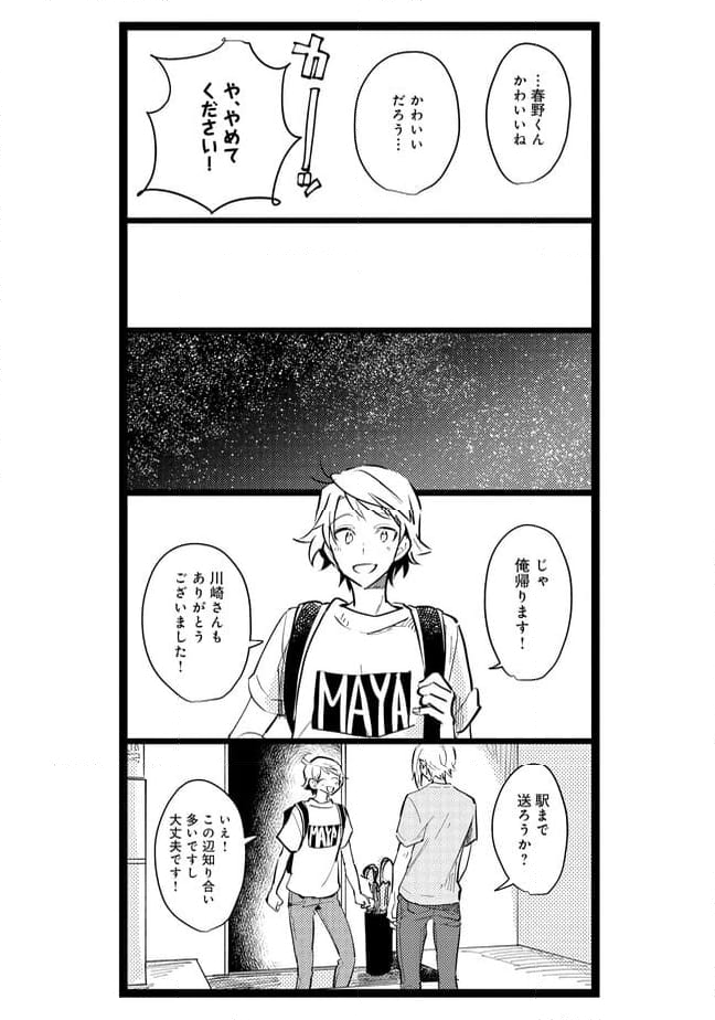 俺の先生は甘えたがり - 第44話 - Page 11