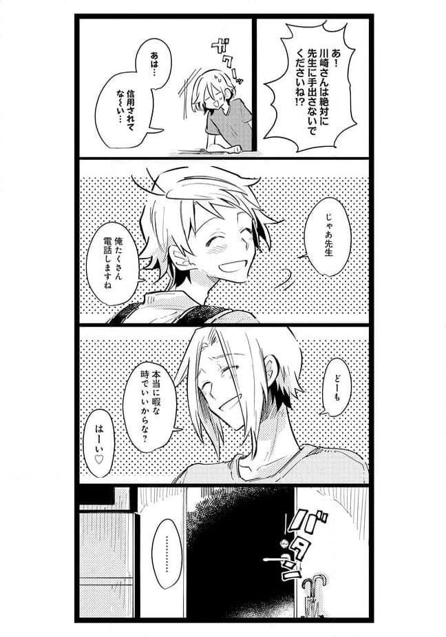 俺の先生は甘えたがり - 第44話 - Page 12