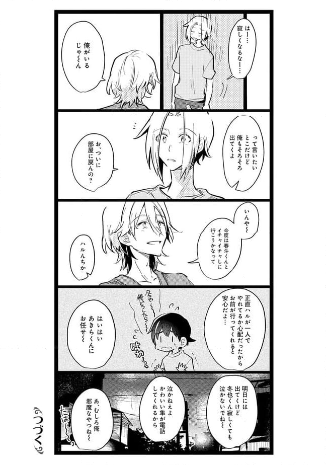 俺の先生は甘えたがり - 第44話 - Page 13