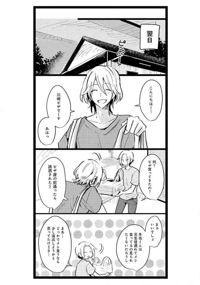 俺の先生は甘えたがり - 第44話 - Page 3