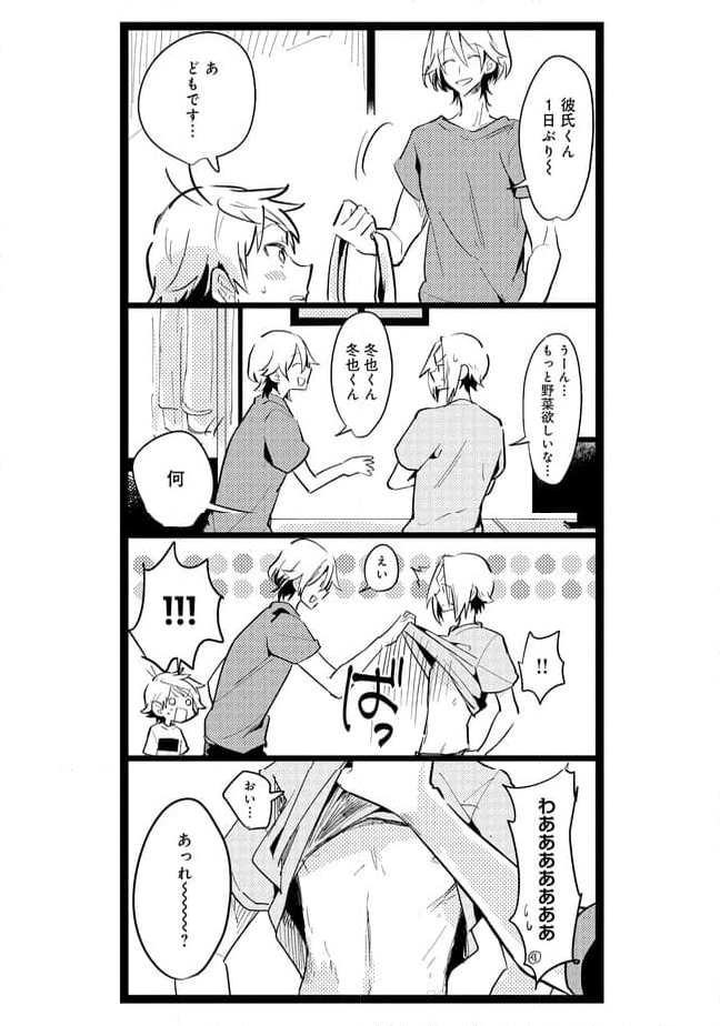 俺の先生は甘えたがり - 第44話 - Page 4