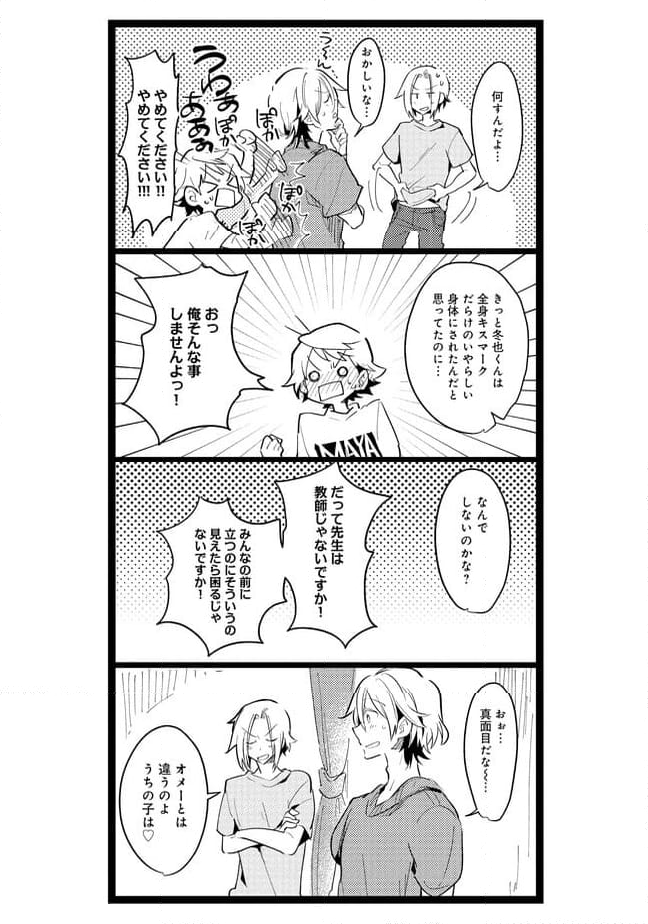 俺の先生は甘えたがり - 第44話 - Page 5