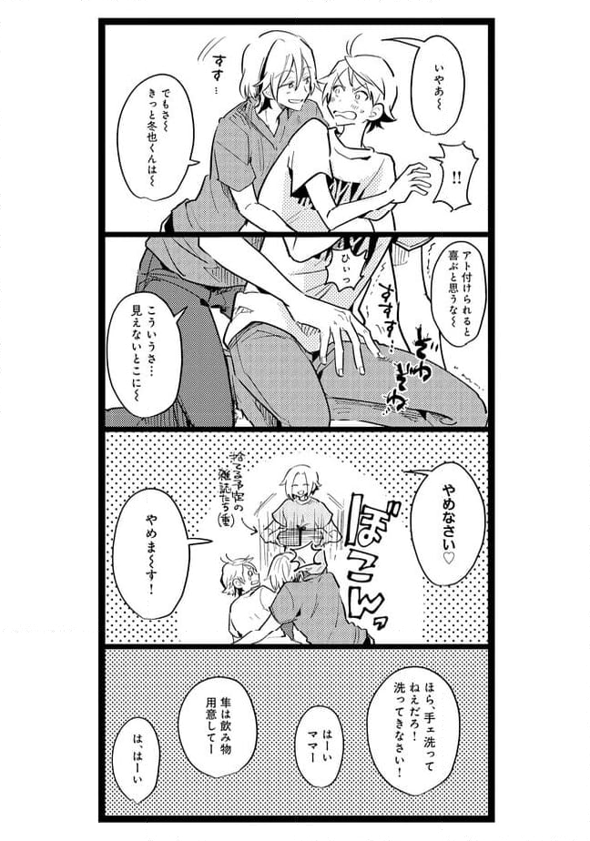 俺の先生は甘えたがり - 第44話 - Page 6