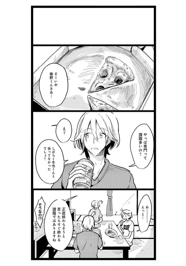 俺の先生は甘えたがり - 第44話 - Page 7