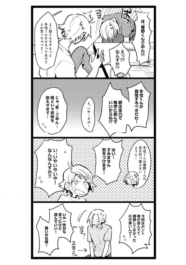 俺の先生は甘えたがり - 第44話 - Page 9