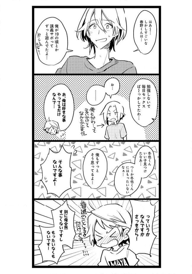 俺の先生は甘えたがり - 第44話 - Page 10