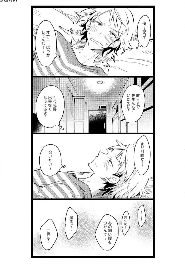 俺の先生は甘えたがり - 第45話 - Page 2