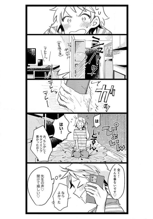 俺の先生は甘えたがり - 第45話 - Page 4