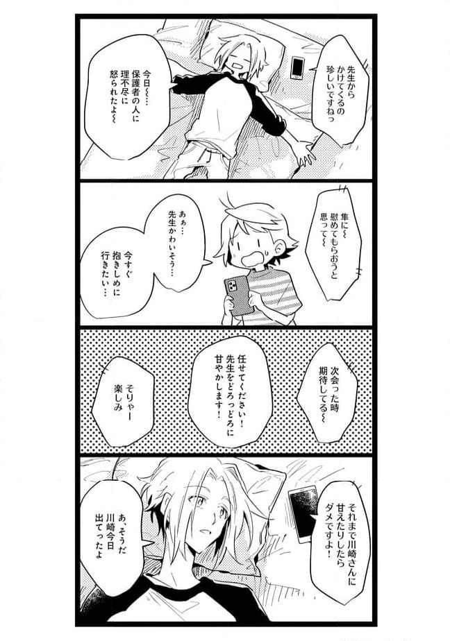 俺の先生は甘えたがり - 第45話 - Page 5