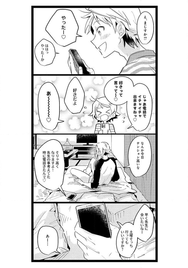 俺の先生は甘えたがり - 第45話 - Page 6