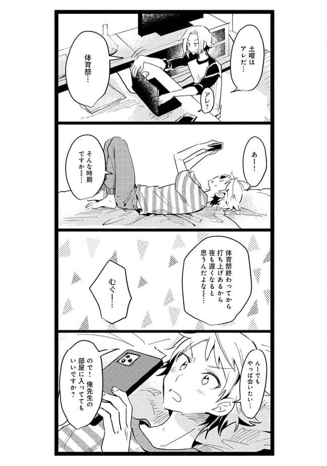 俺の先生は甘えたがり - 第45話 - Page 7