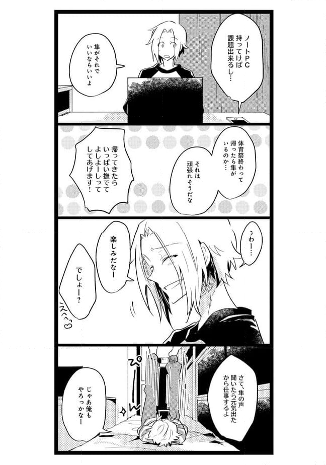 俺の先生は甘えたがり - 第45話 - Page 8