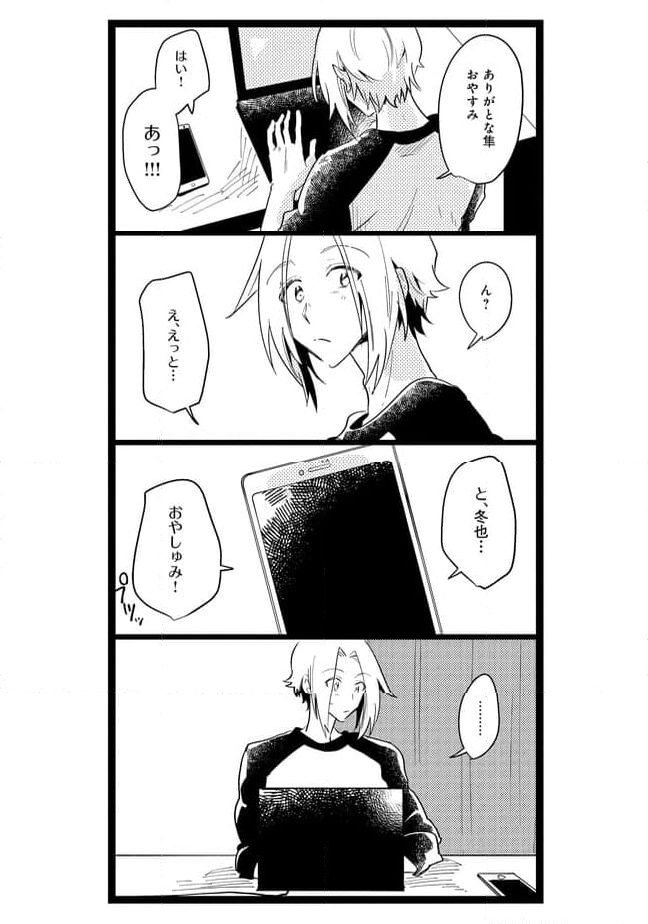 俺の先生は甘えたがり - 第45話 - Page 9