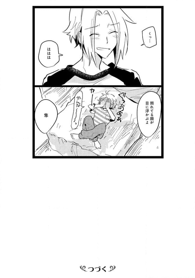 俺の先生は甘えたがり - 第45話 - Page 10