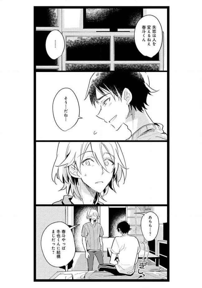 俺の先生は甘えたがり - 第46話 - Page 2