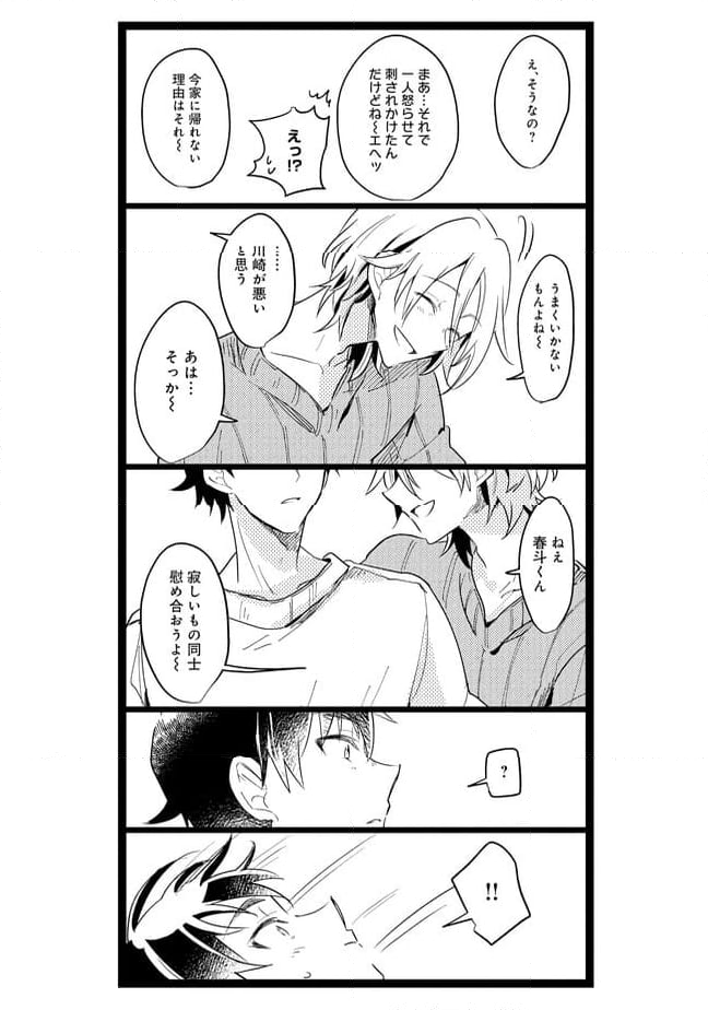 俺の先生は甘えたがり - 第46話 - Page 4