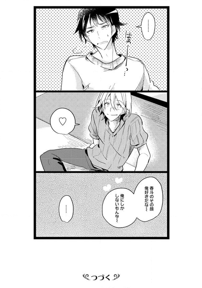 俺の先生は甘えたがり - 第46話 - Page 7