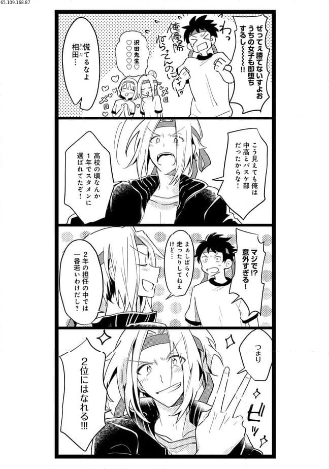 俺の先生は甘えたがり - 第47話 - Page 2