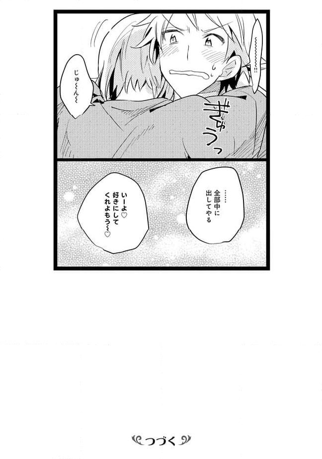 俺の先生は甘えたがり - 第47話 - Page 13