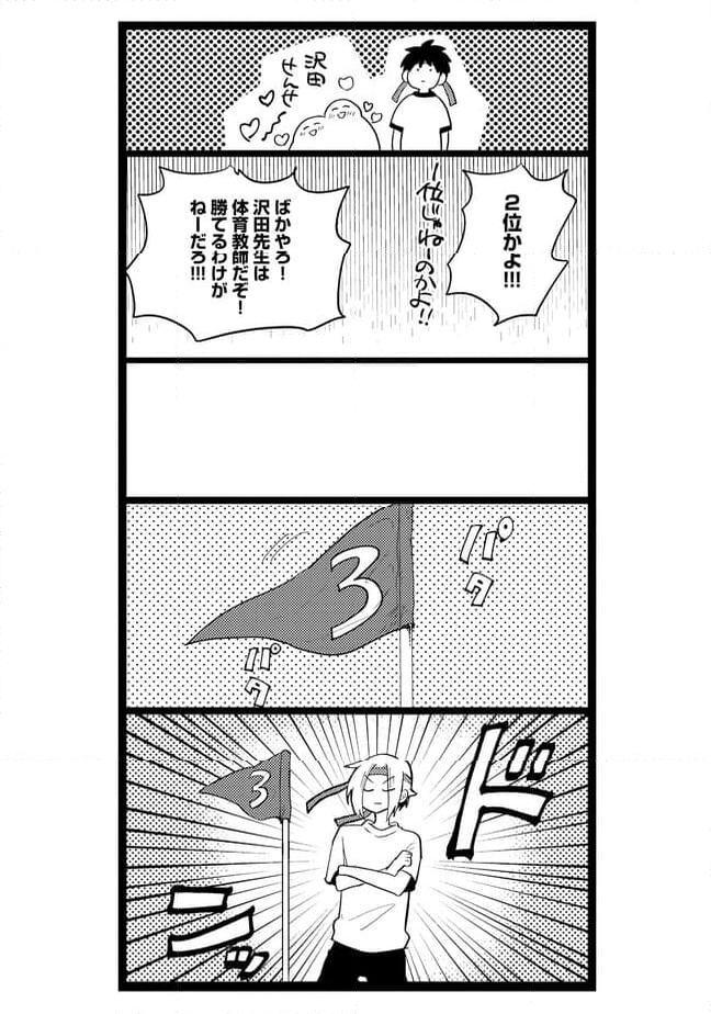 俺の先生は甘えたがり - 第47話 - Page 3