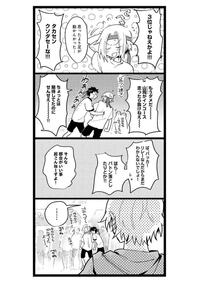 俺の先生は甘えたがり - 第47話 - Page 4