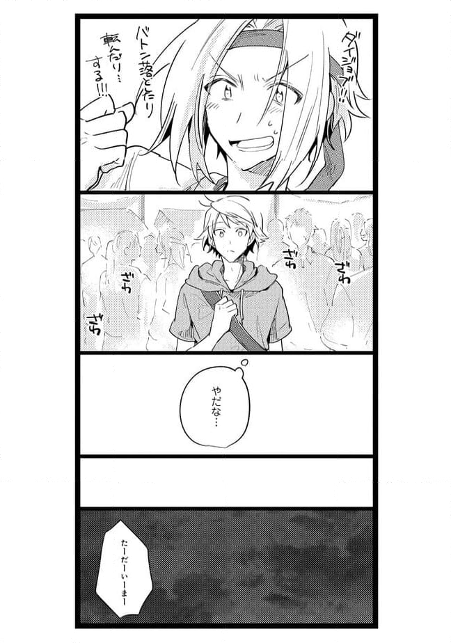 俺の先生は甘えたがり - 第47話 - Page 5