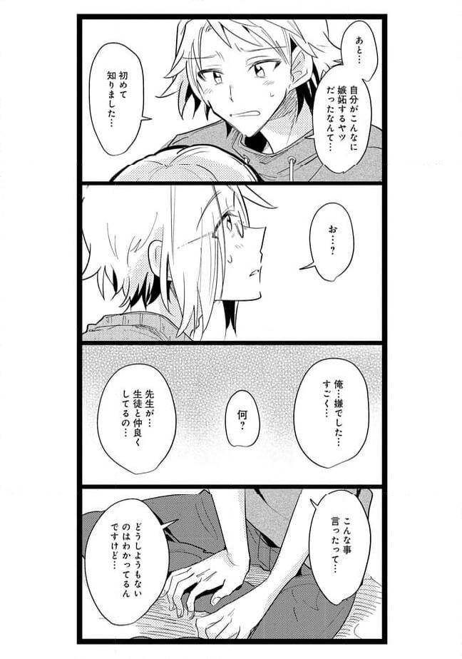 俺の先生は甘えたがり - 第47話 - Page 10