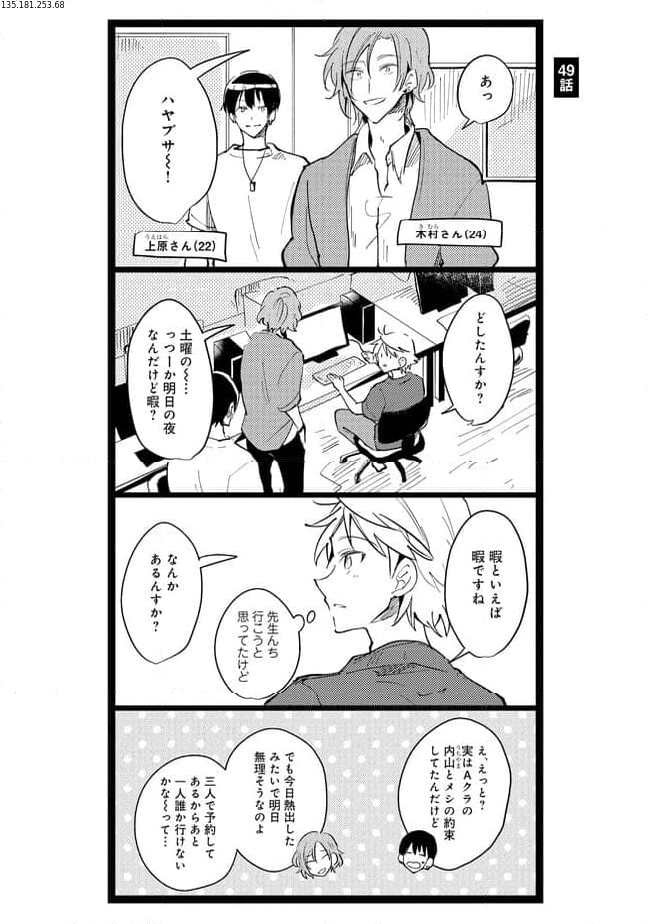 俺の先生は甘えたがり - 第49話 - Page 1